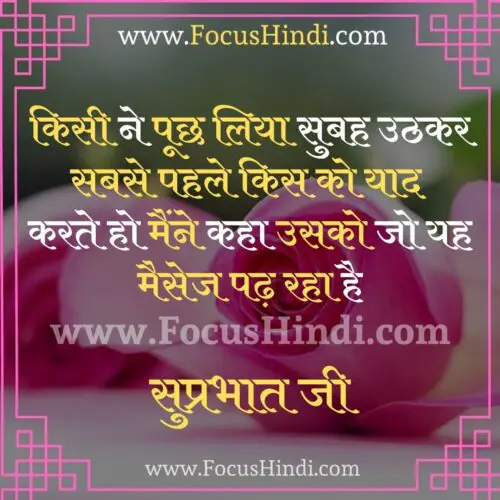 best good morning message in hindi