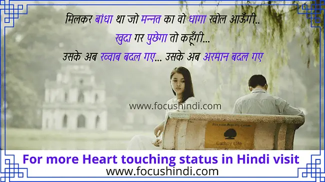 heart touching status in hindi