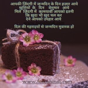 birthday wishes in hindi 