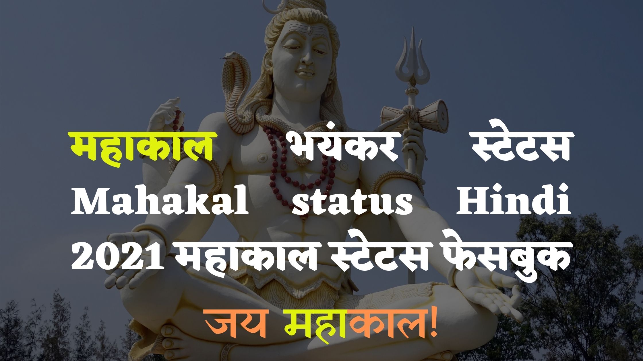 mahakal status in hindi 2021