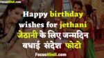 Happy birthday wishes for jethani in Hindi