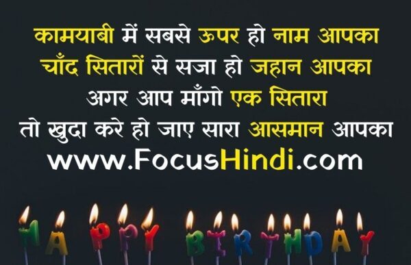  birthday wishes in hindi