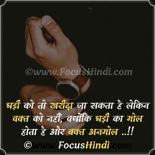 motivated line in hindi 