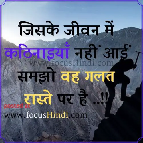 motivational thoughts in hindi with pictures