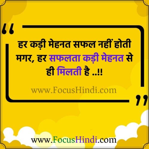 motivational quotes in hindi for student 