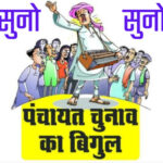 up panchayat chunav election shayari in hindi