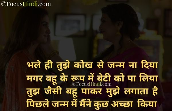 bahu quotes in hindi