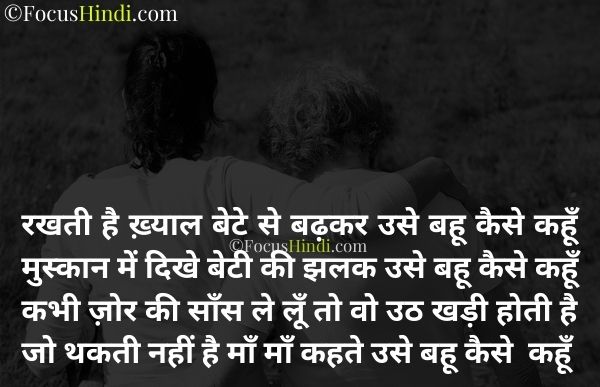 best bahu quotes hindi