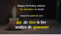 happy birthday wishes for Bhai or dost 