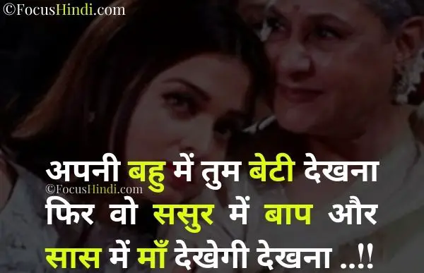 saas bahu quotes