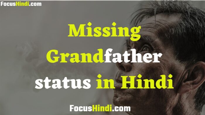 Missing Grandfather status Hindi