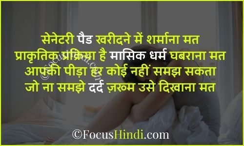 Period quotes in Hindi