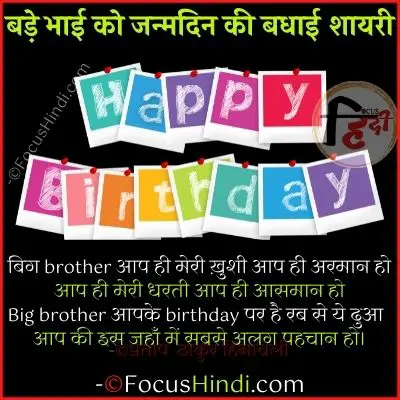 Big brother birthday quotes in hindi (1)