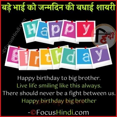 Birthday wishes for big brother in hindi and english