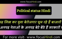 Political status Hindi