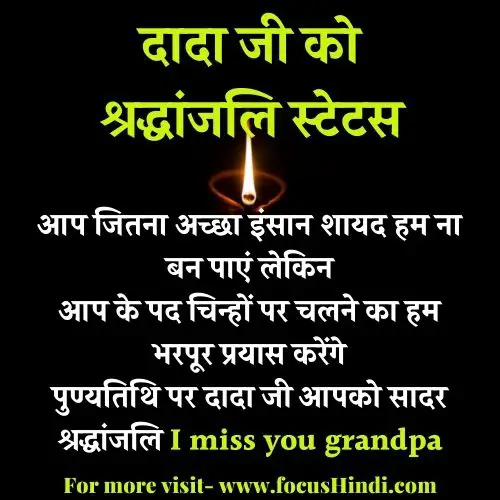 grandfather death message in hindi