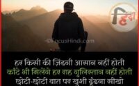 Famous shayari status quotes on life in Hindi