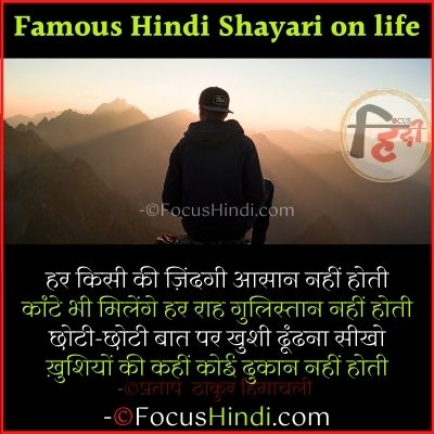Famous shayari status quotes on life in Hindi