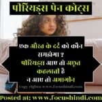 Periods pain quotes and shayari in Hindi