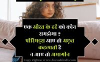 Periods pain quotes and shayari in Hindi