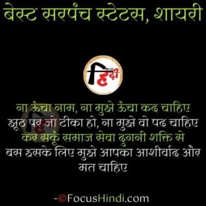 best sarpanch status hindi