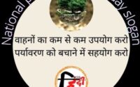 National pollution control day slogan in Hindi