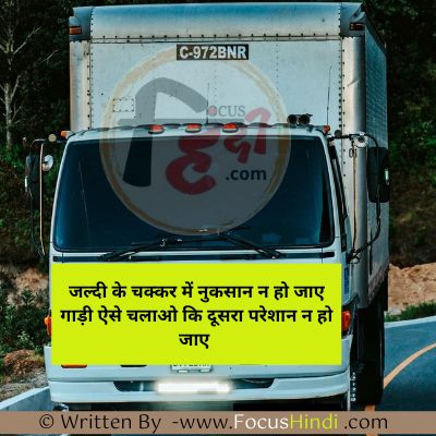 Safe Driving Truck driver Shayari in Hindi
