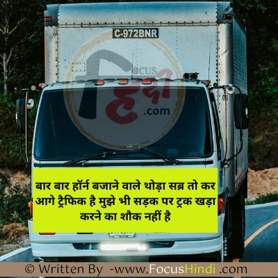 Truck driver Shayari, Status, Quotes Image in Hindi