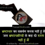 janpriya neta par shayari status slogan quotes in Hindi