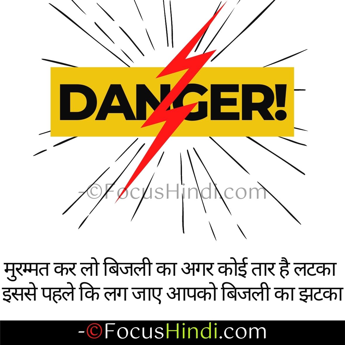 Electrical Safety slogan Hindi with picture