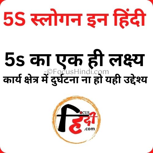 5S slogan quotes in Hindi