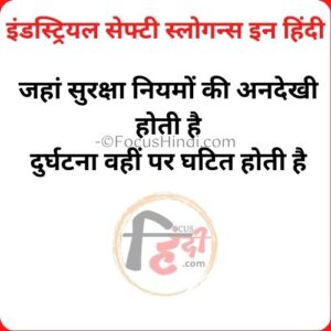 Industrial safety slogan Hindi