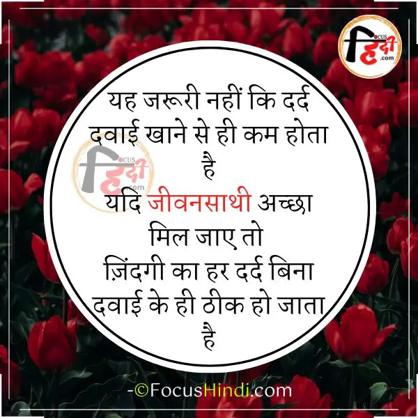 Married life husband wife quotes in hindi