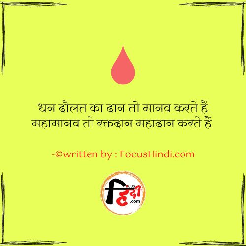 Blood donor day slogans quotes shayari Hindi