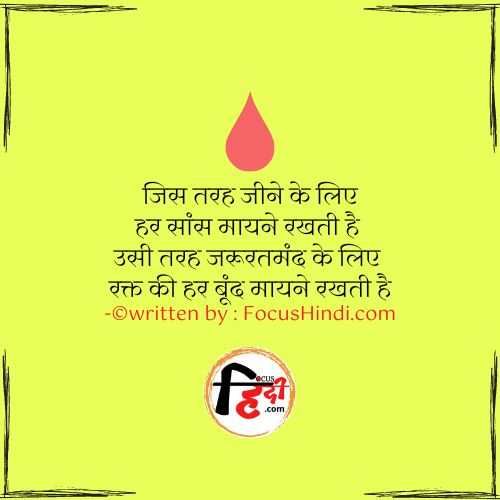 Blood donor day slogans quotes shayari in Hindi 