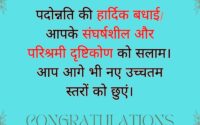 Congratulations message for promotion in hindi.
