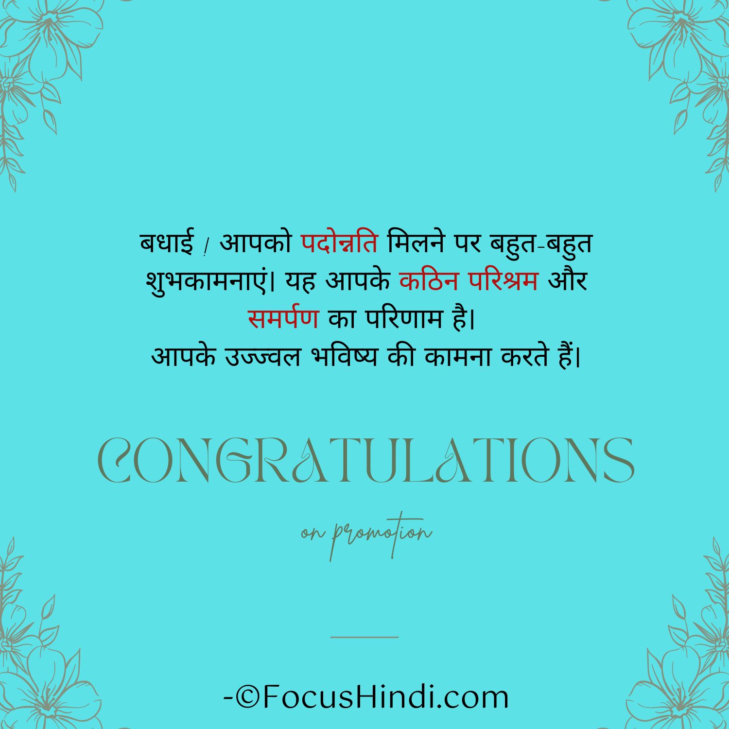 Congratulations message for promotion in hindi