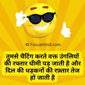 Chatting quotes in Hindi
