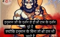 Ram Hanuman shayari status