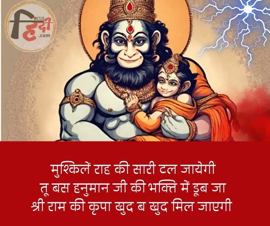 Ram Hanuman shayari status quotes in Hindi