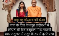 Sasur bahu quotes shayari in hindi