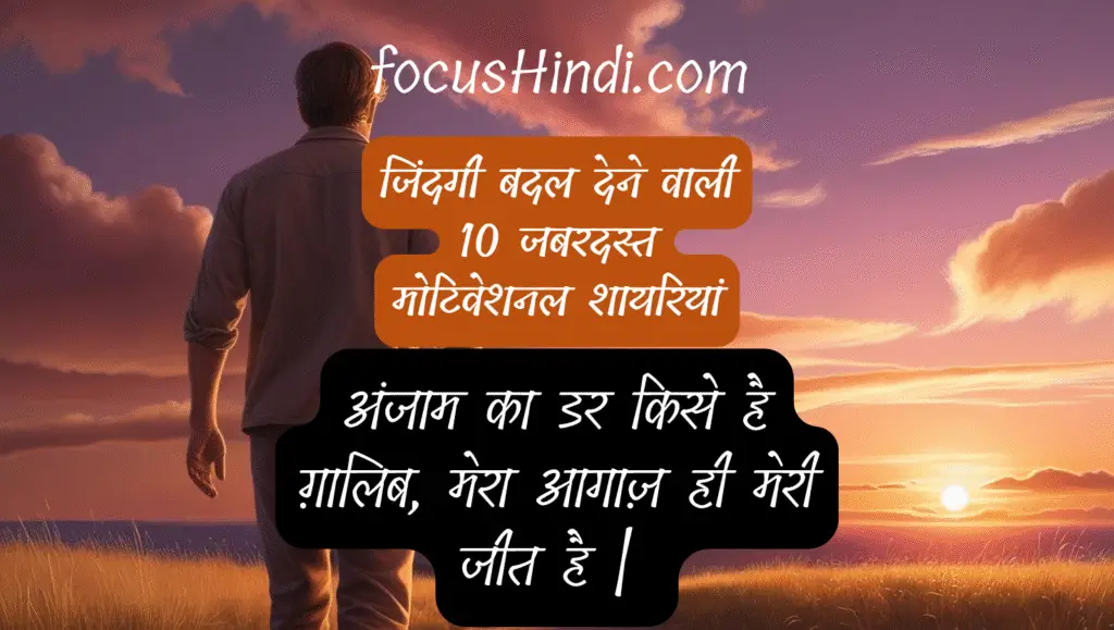 "Motivational Shayari in Hindi for Life"