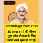 प्रधानमंत्री-मुद्रा-योजना