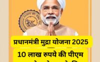 प्रधानमंत्री-मुद्रा-योजना