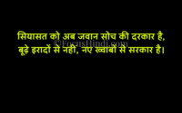 🗳️ युवा राजनीति शायरी – नई सोच, नया जोश